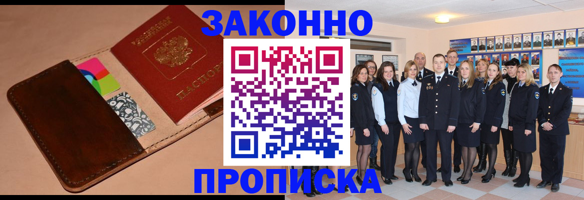 прописка в квартире в Горнозаводске