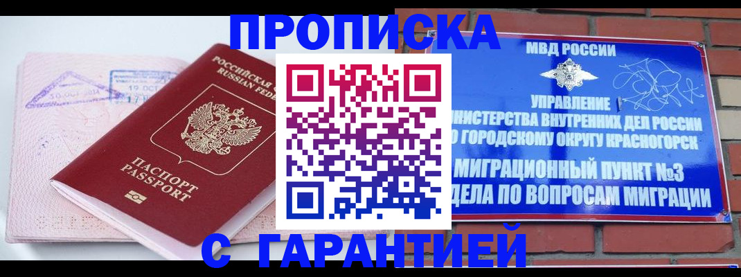 прописка законно в Горнозаводске